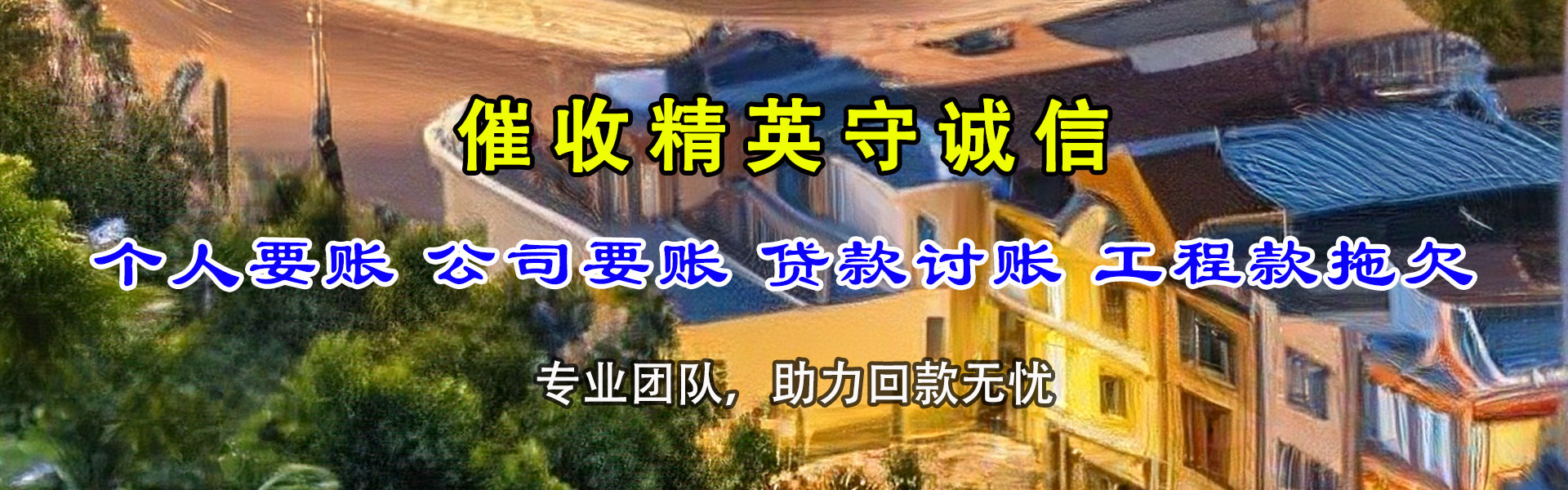 双流追账公司